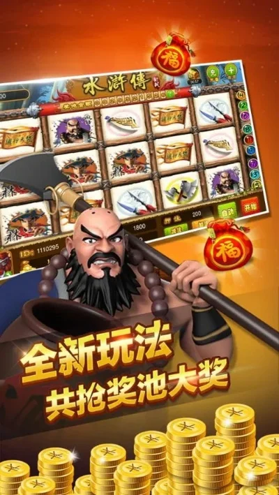 水浒传电玩街机游戏-水浒街机经典回忆